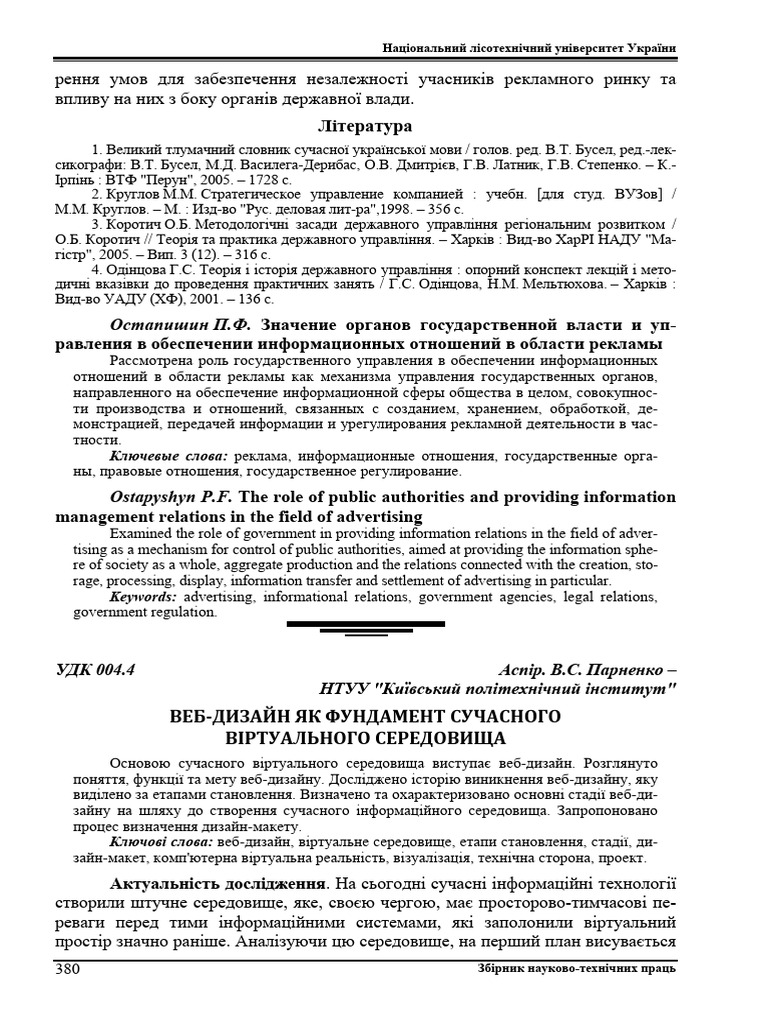 Veb Dizayn Yak Fundament Suchasnogo Virtualnogo Seredovischa | PDF