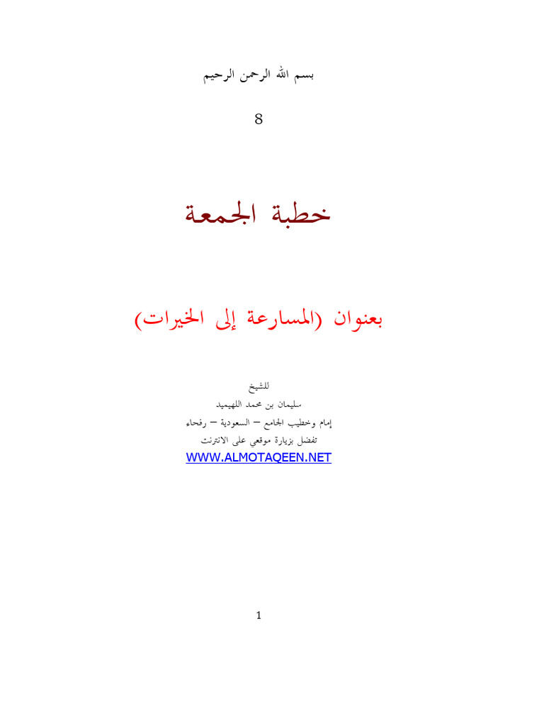 Al Musaro'ah Ilal Khoirot | PDF