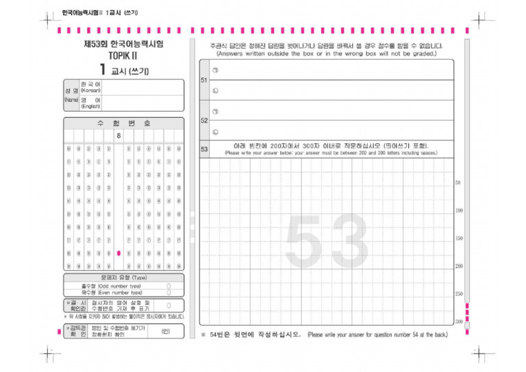 토픽 (TOPIK) 쓰기 답안지 - 앞면 (200~300자) | PDF