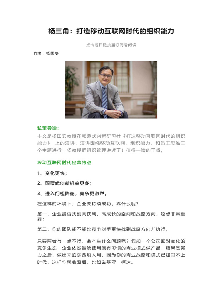 3 杨三角：打造移动互联网时代的组织能力 | PDF