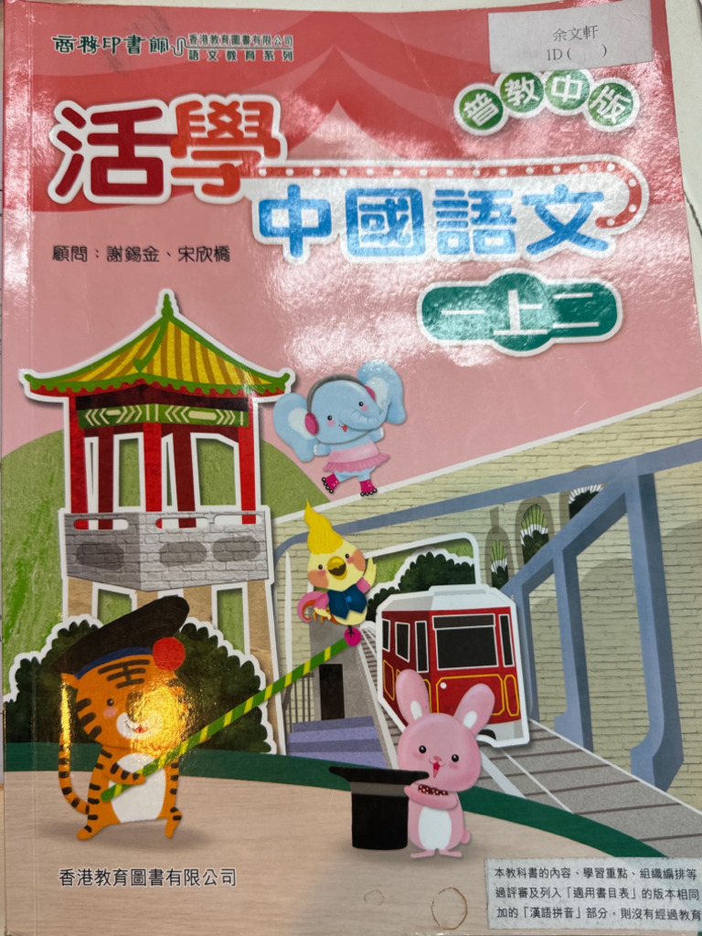 P.1 活學中國語文 (普教中版) 1上2冊 | PDF