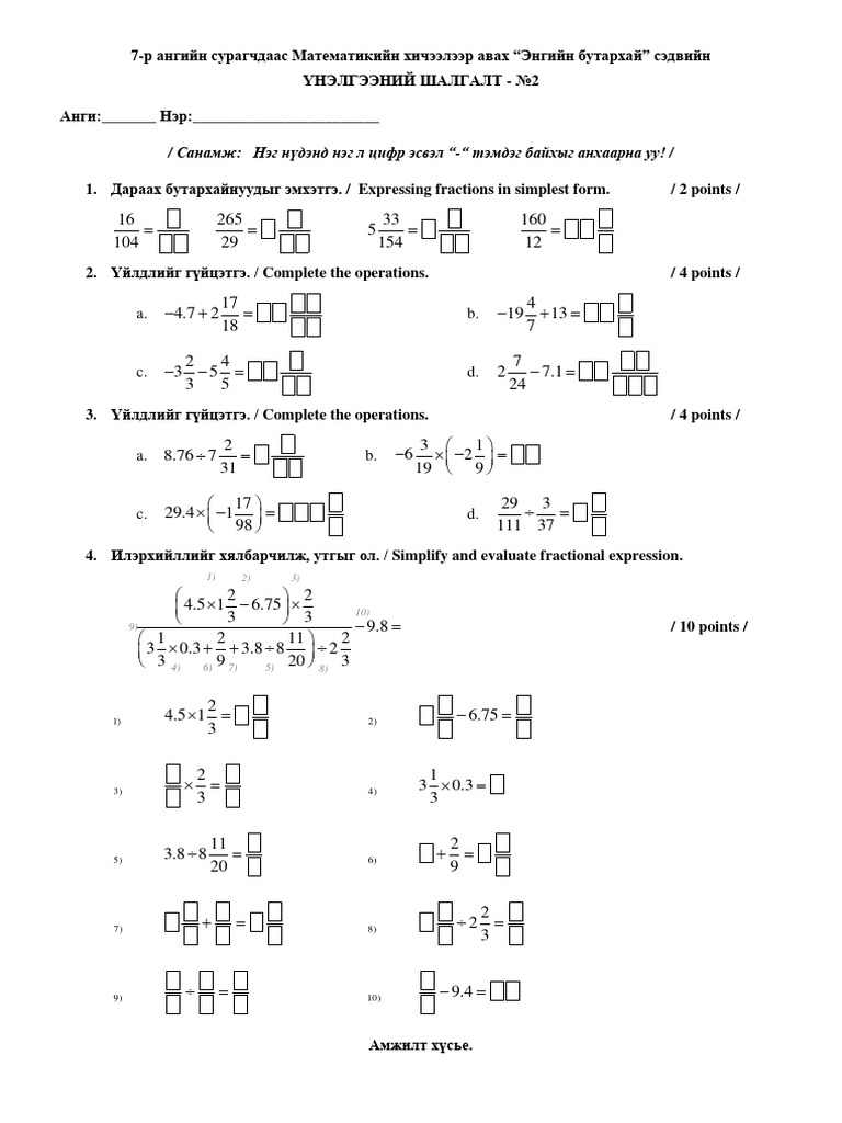 7th Grade FRACTIONS - 2 | PDF