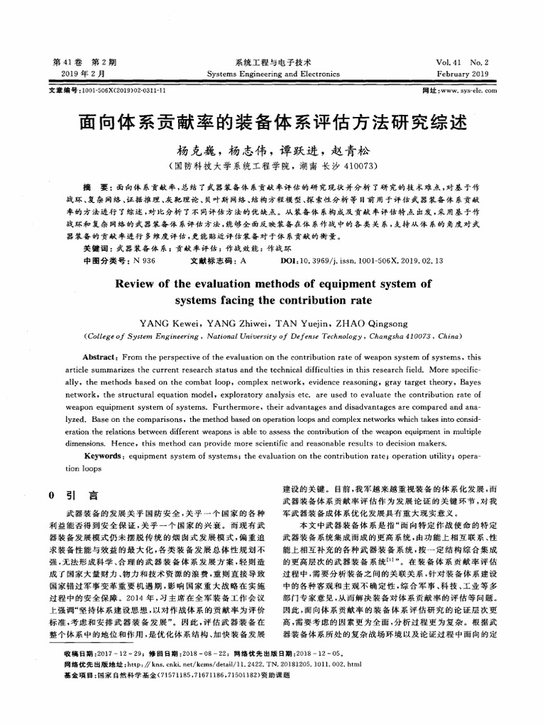 Yang Et Al - 2019 - Review of The Evaluation Methods of Equipment ...