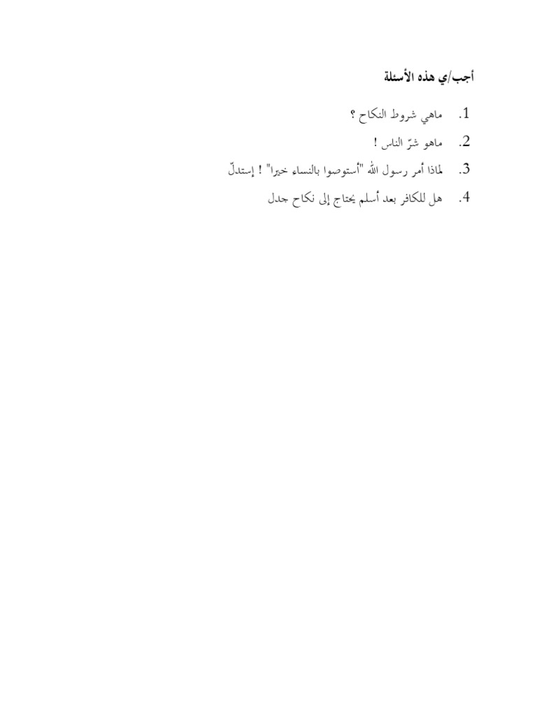 أجب | PDF
