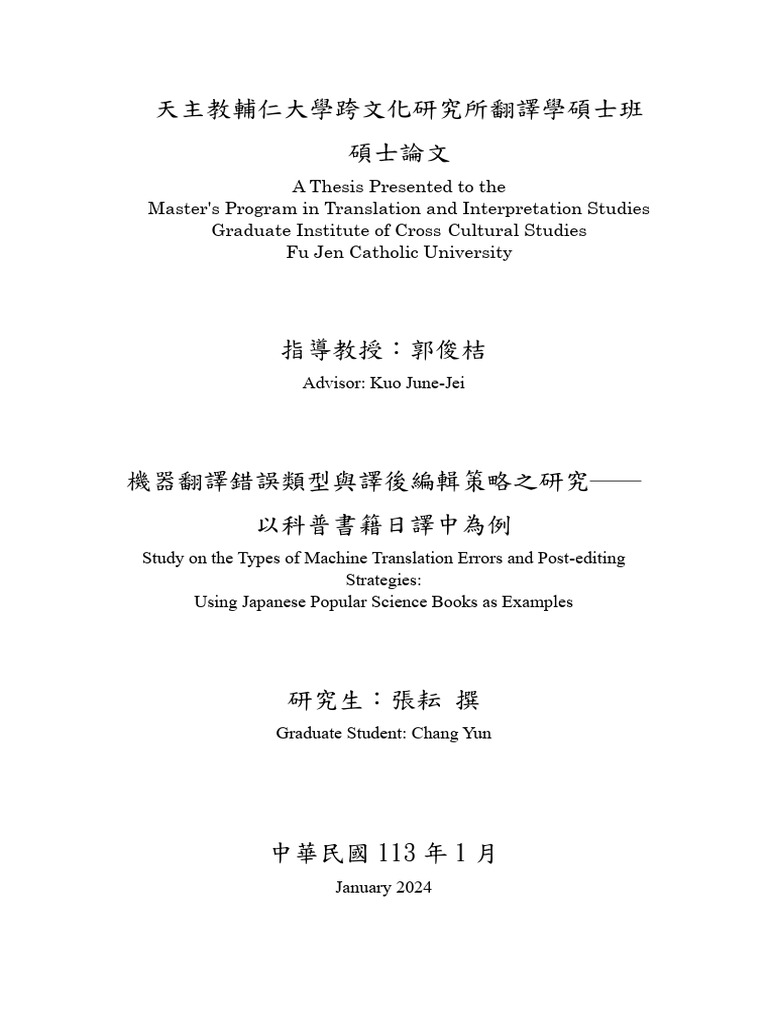 機器翻譯錯誤類型與譯後編輯策略之研究| PDF