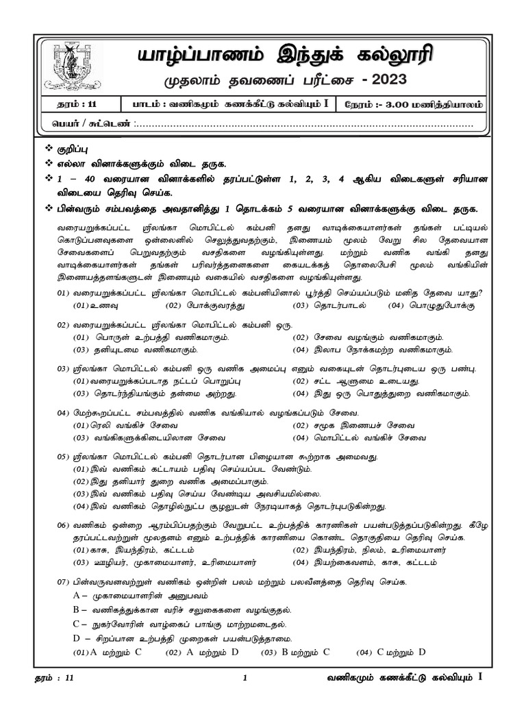 2023 Grade 11 Accounting 1st Term Test Paper Tamil Medium | PDF