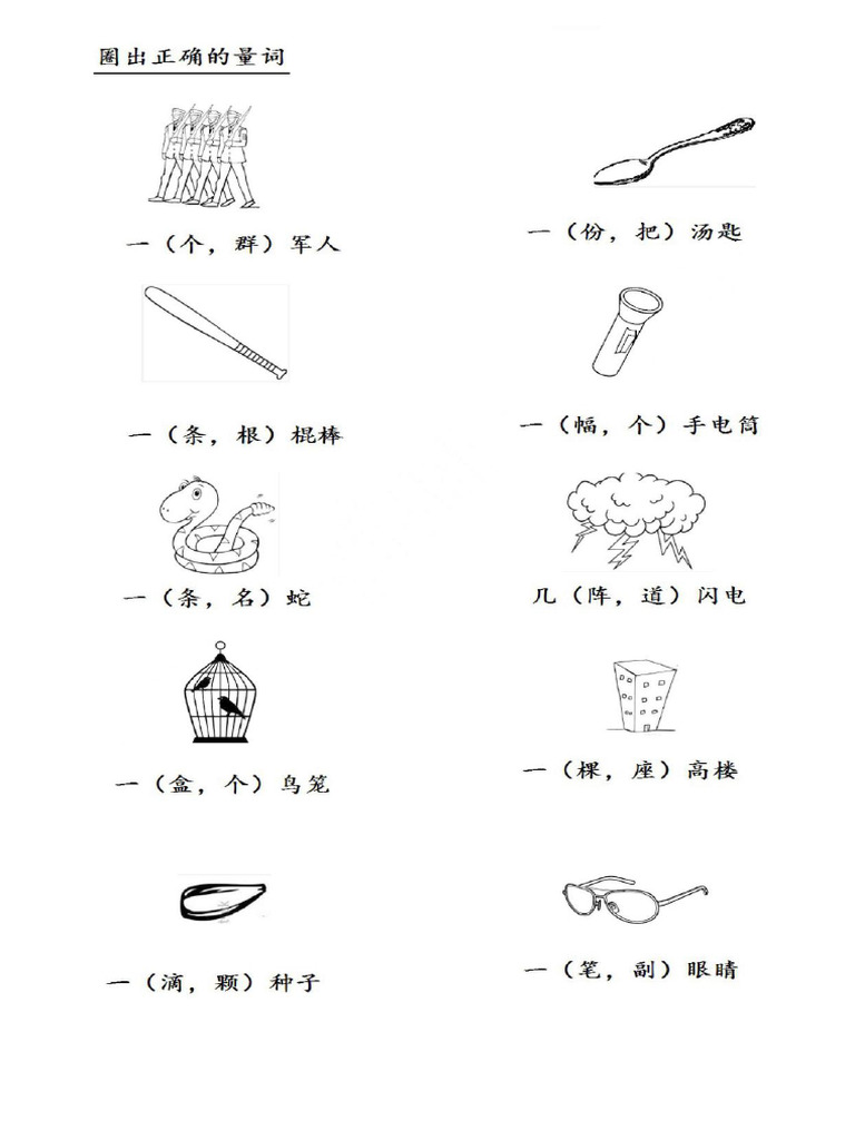 07 三年级量词 | PDF