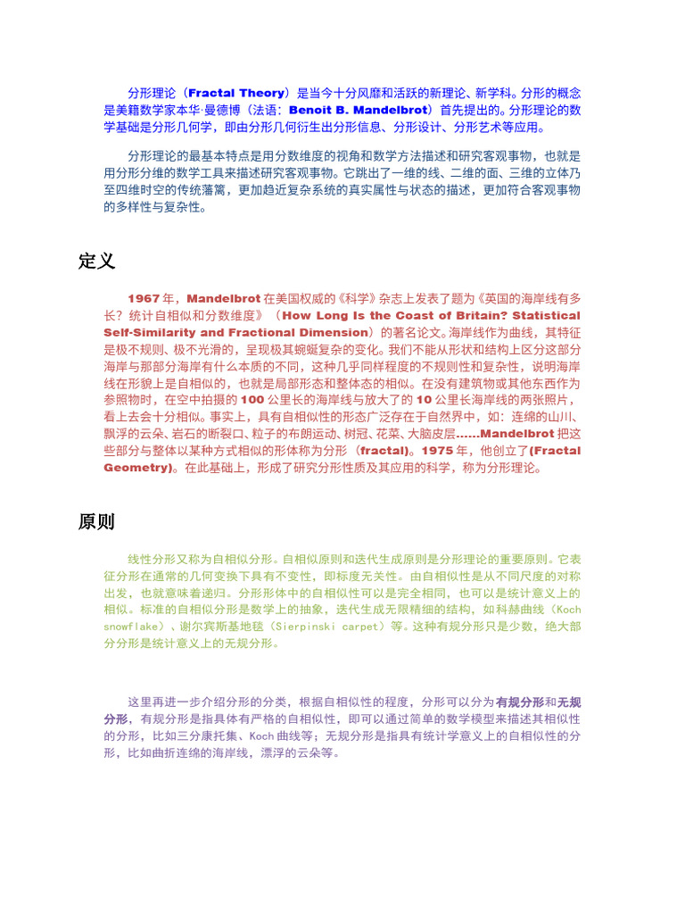 战法：分形- 财富的终点是科学| PDF