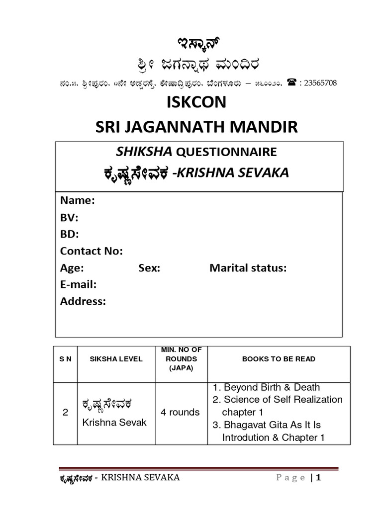Kannada - SHIKSHA Krishna - SEVAKA QUESTIONNAIRE 2010 VER 1.2 | PDF ...