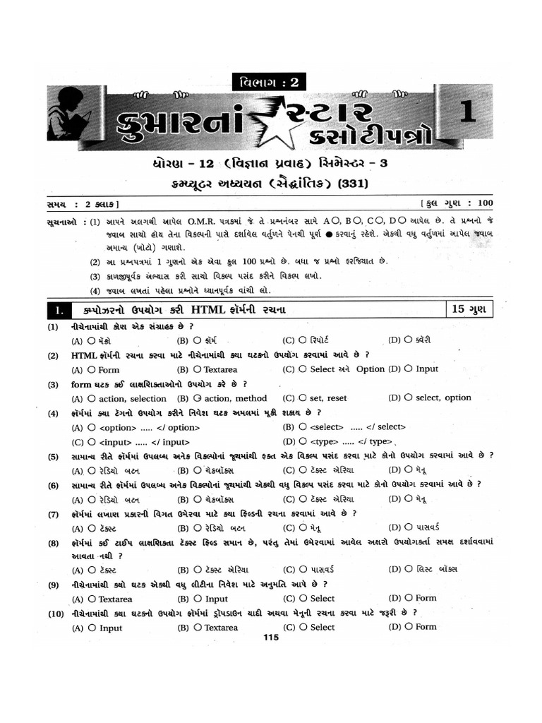 12th Computer Kumar 5 Star (Guj) (GSEBMaterial - Com) | PDF