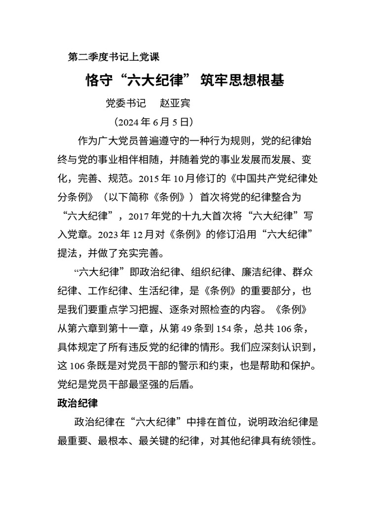 恪守 | PDF