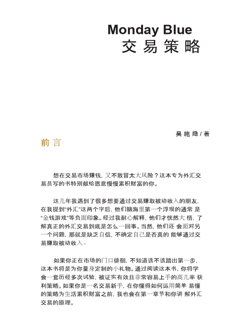 Monday Blue 交易策略》 · 82頁試閲版| PDF