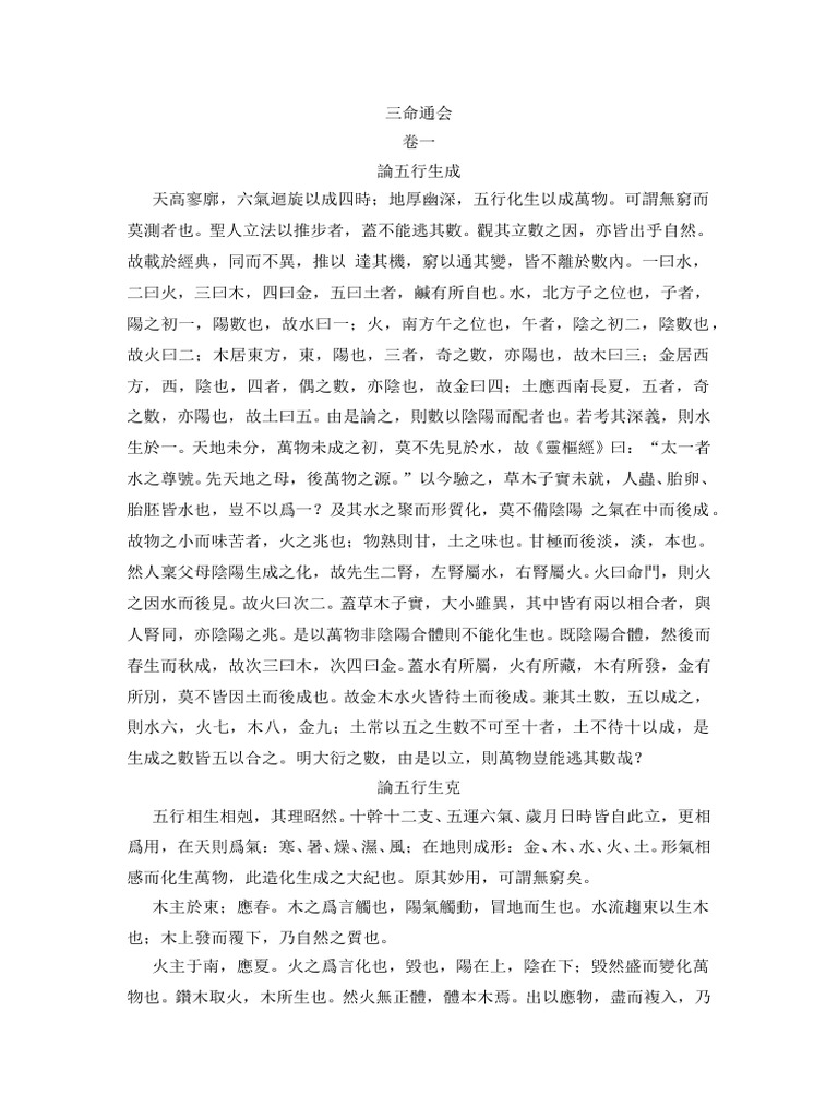 三命通会 三命通会- 图书- 豆瓣