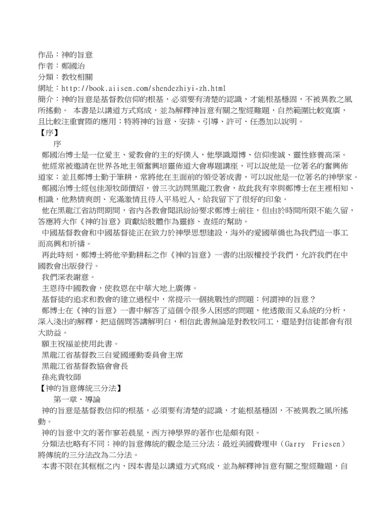 神的旨意 鄭 | PDF