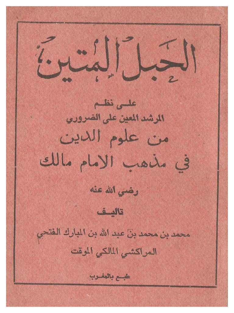 Al Habl Al Matin Sharh | PDF