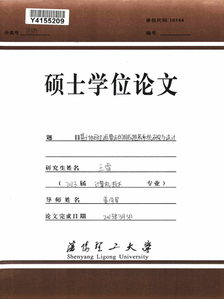 基于协同过滤算法的图书推荐系统研究与设计| PDF