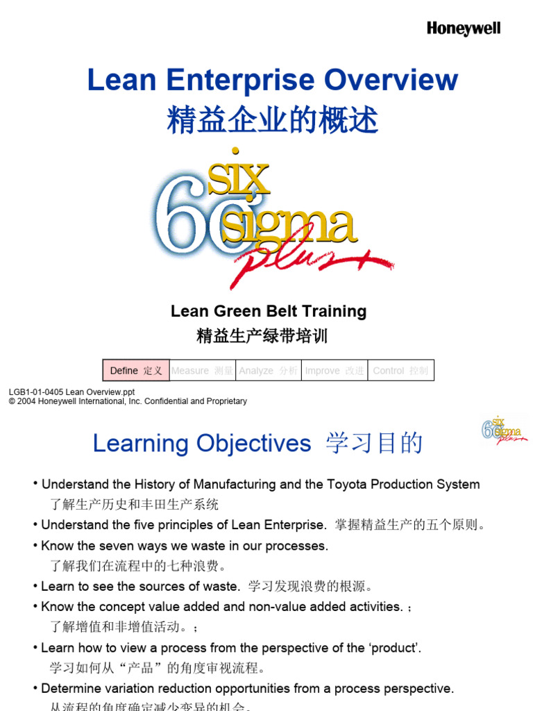 Honeywell -精益企业的概述| PDF | Lean Manufacturing | Six Sigma