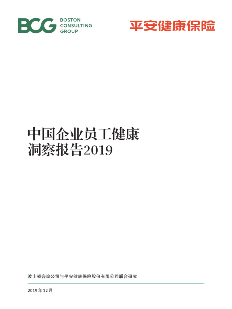 BCG Health Wise China Market Report 2019 CHN December | PDF