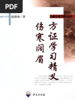 明清名醫全書大成(陳士鐸醫學全書) | PDF