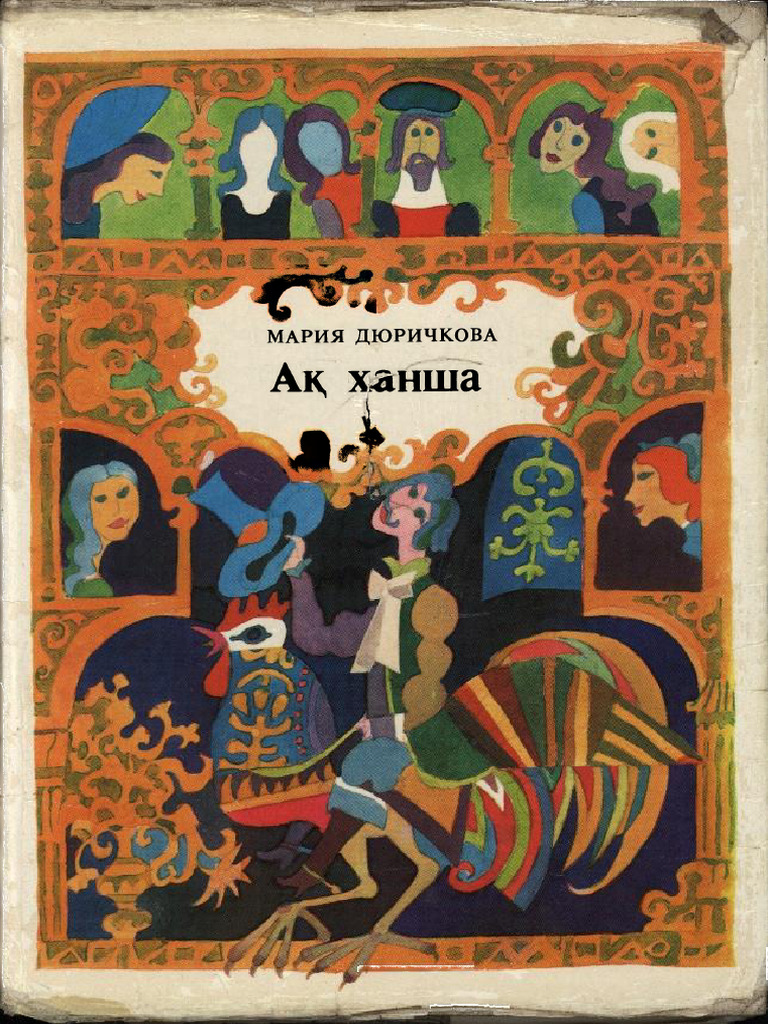 Ханшайым күйеуін сорып жатыр