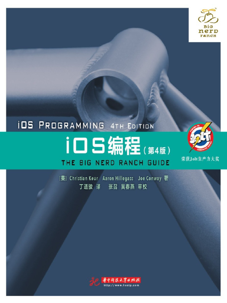 iOS编程（第4版） | PDF