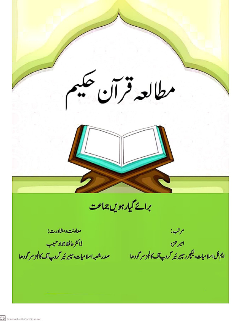 tarjuma tul quran 1st year book pdf