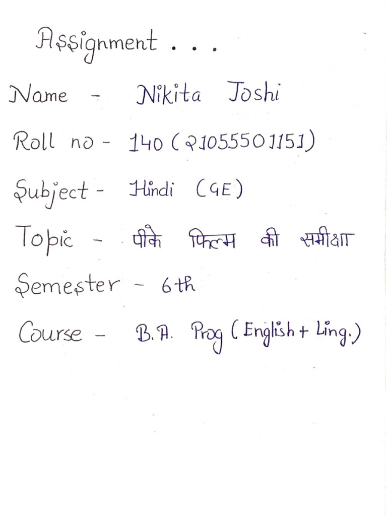 PK (film) visual data 4