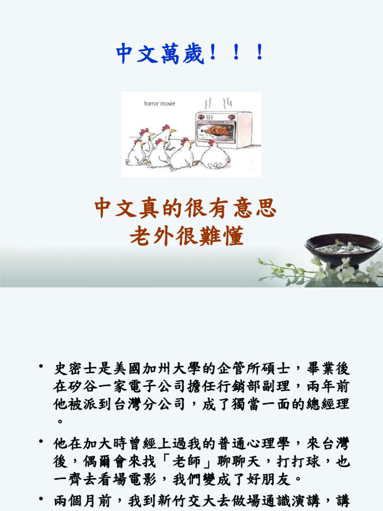 中文萬歲 | PDF