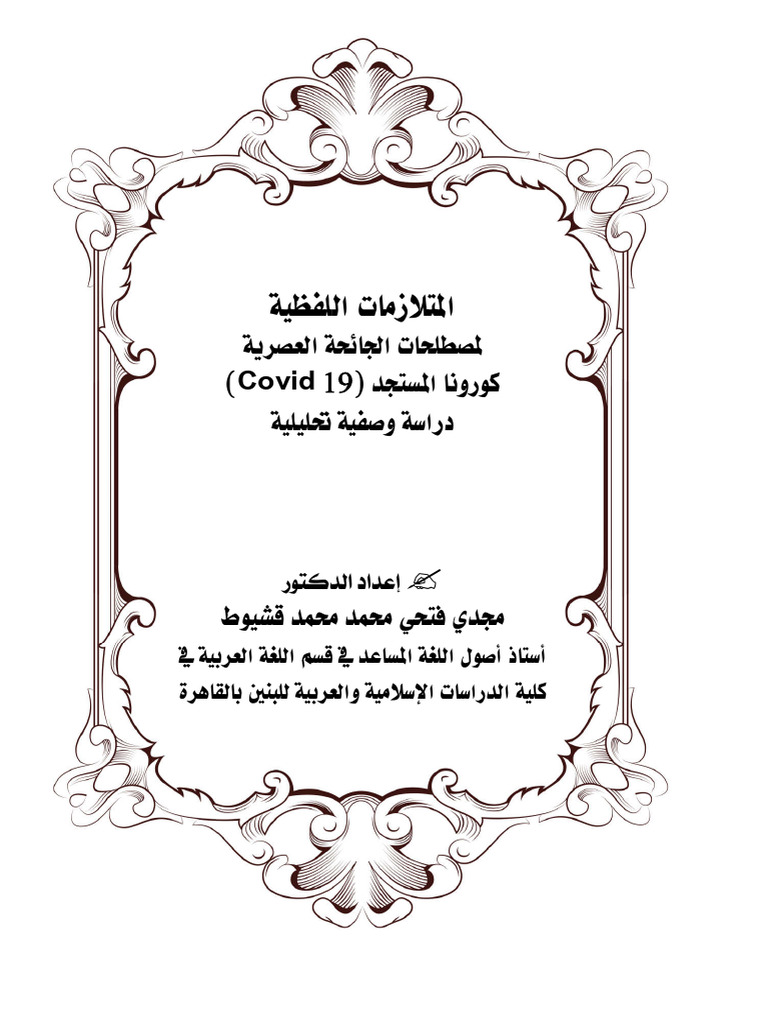 Bfda volume 38 issue 7 pages 515 602 pdf arabic lexicon