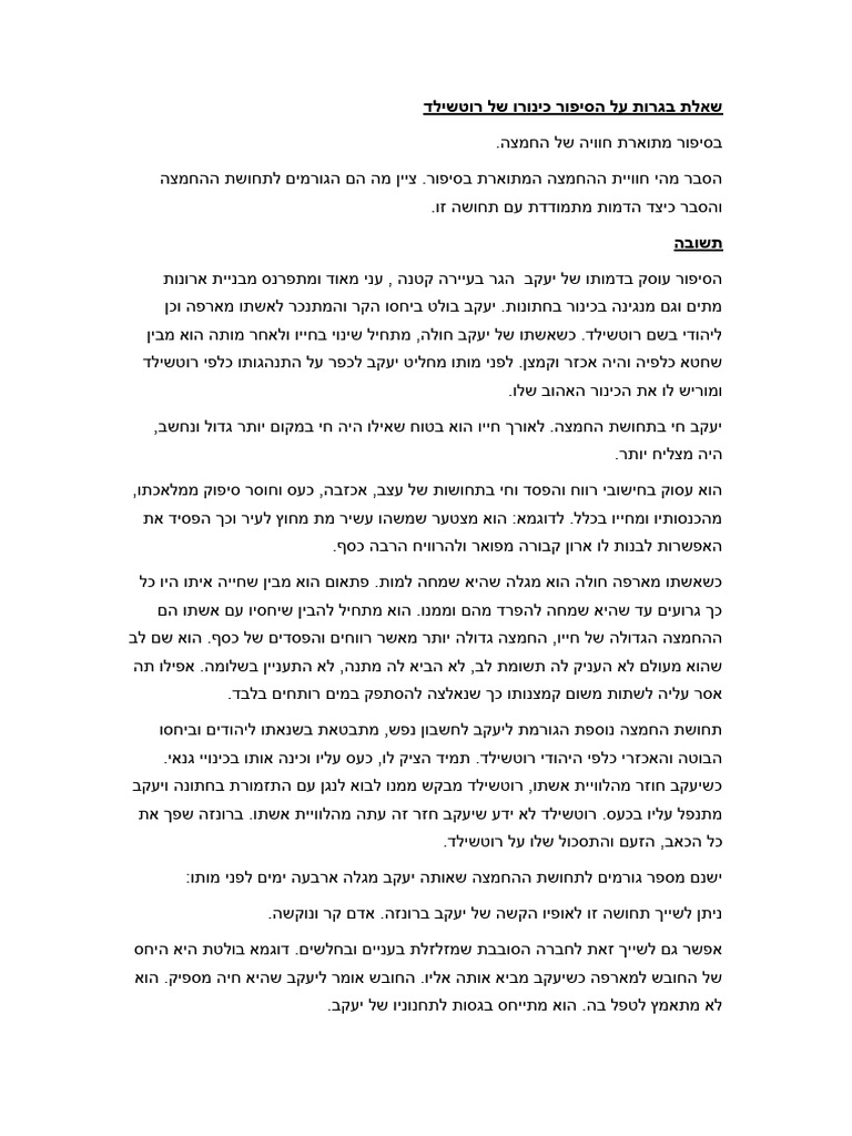 תשובה לשאלת בגרות⁩ | PDF