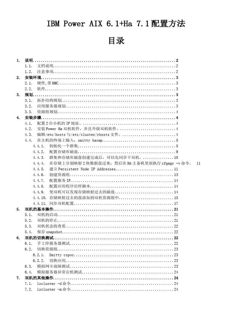 AIX 6.1+HA 7.1 Configuration Guide | PDF | Computer Cluster | Computer ...