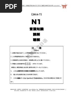 2014年7月N1真题及全解析Unlocked | PDF
