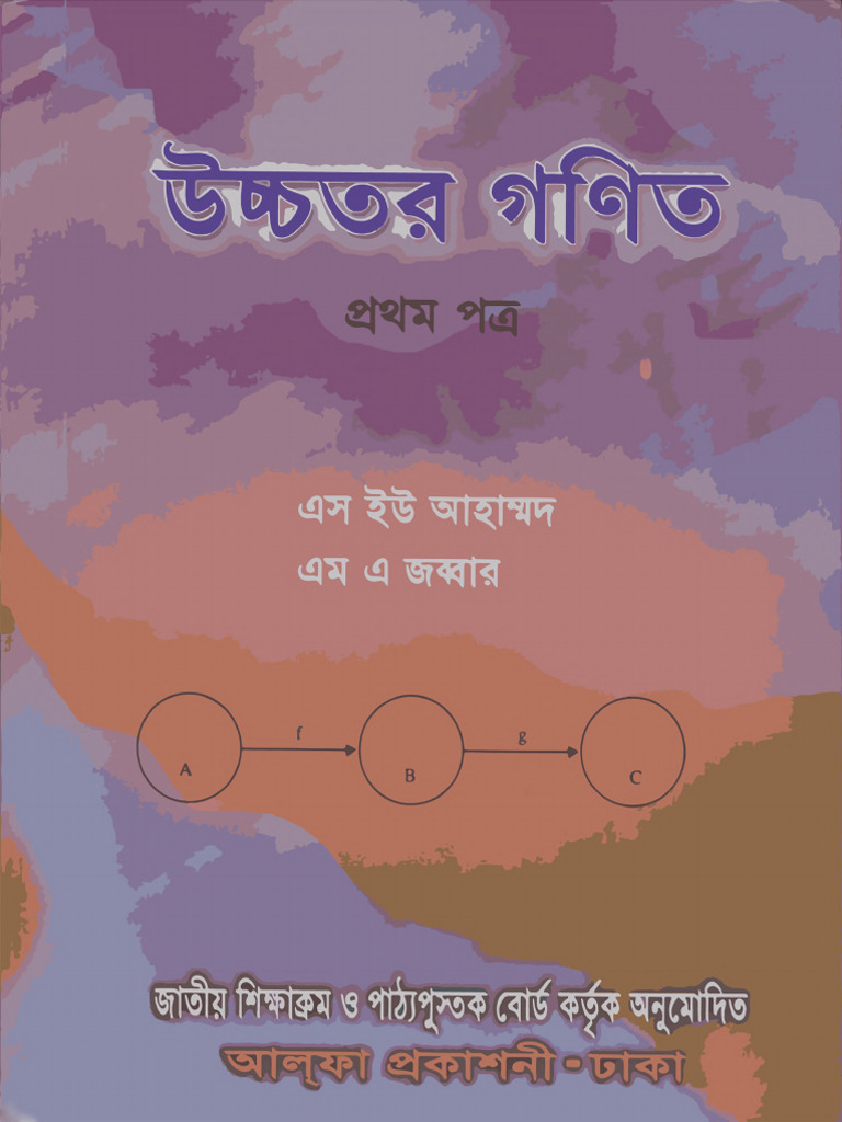Higher Math (HSC) by S U Ahmed | PDF