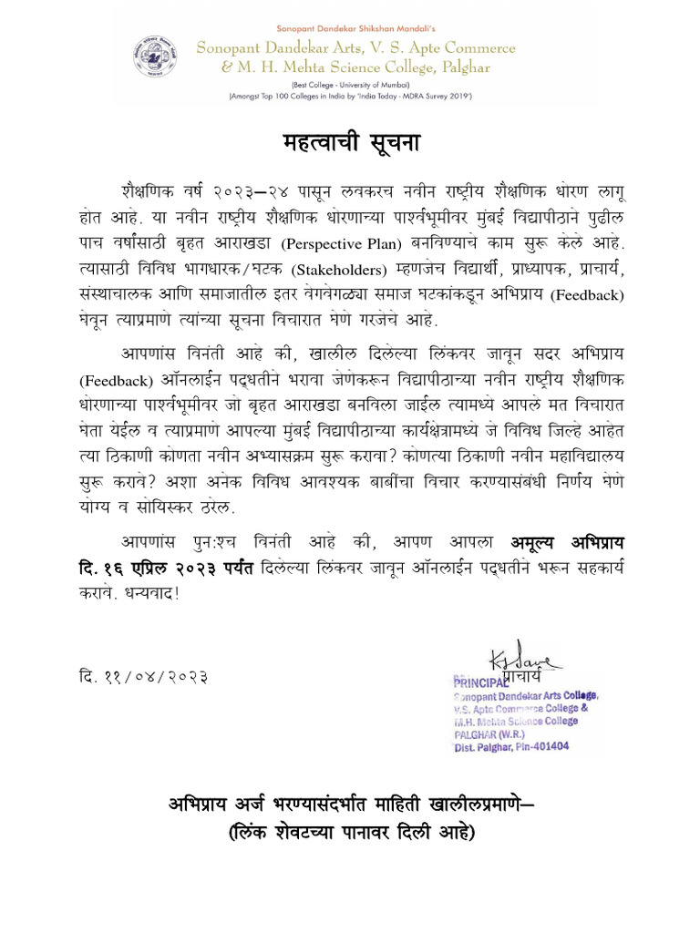 feed-back-form-of-perspective-plan-of-university-of-mumbai-for-new