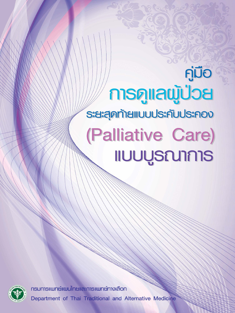 Palliative Care | PDF