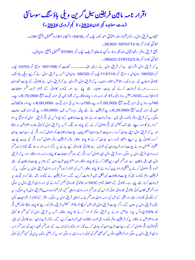 Iqrar Nama Guide in Urdu Format | PDF