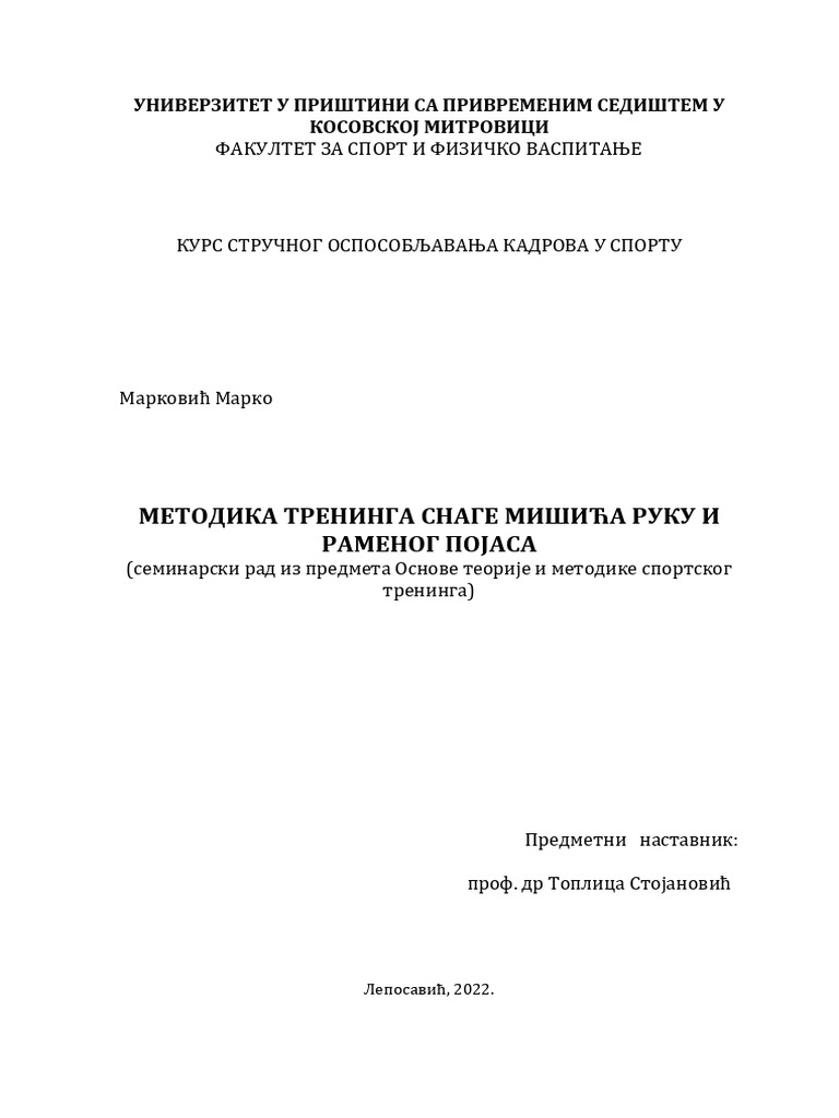 Семинарски рад - ПРИМЕР | PDF
