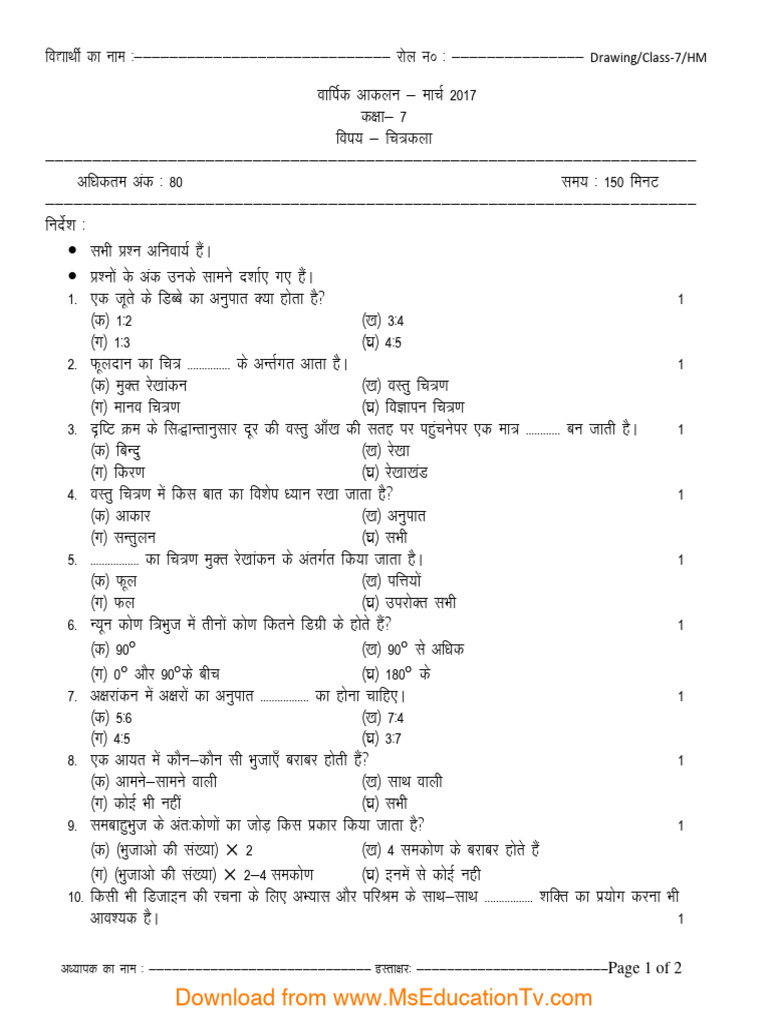 HBSEClass7DrawingQuestionPaper2017 PDF