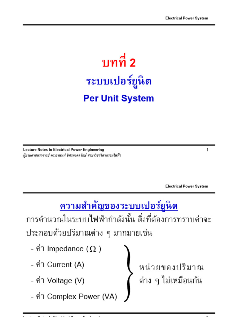 Power System 02 | PDF