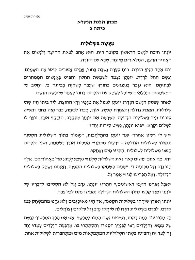 מבחן הבנת הנקרא - כיתה ג | PDF