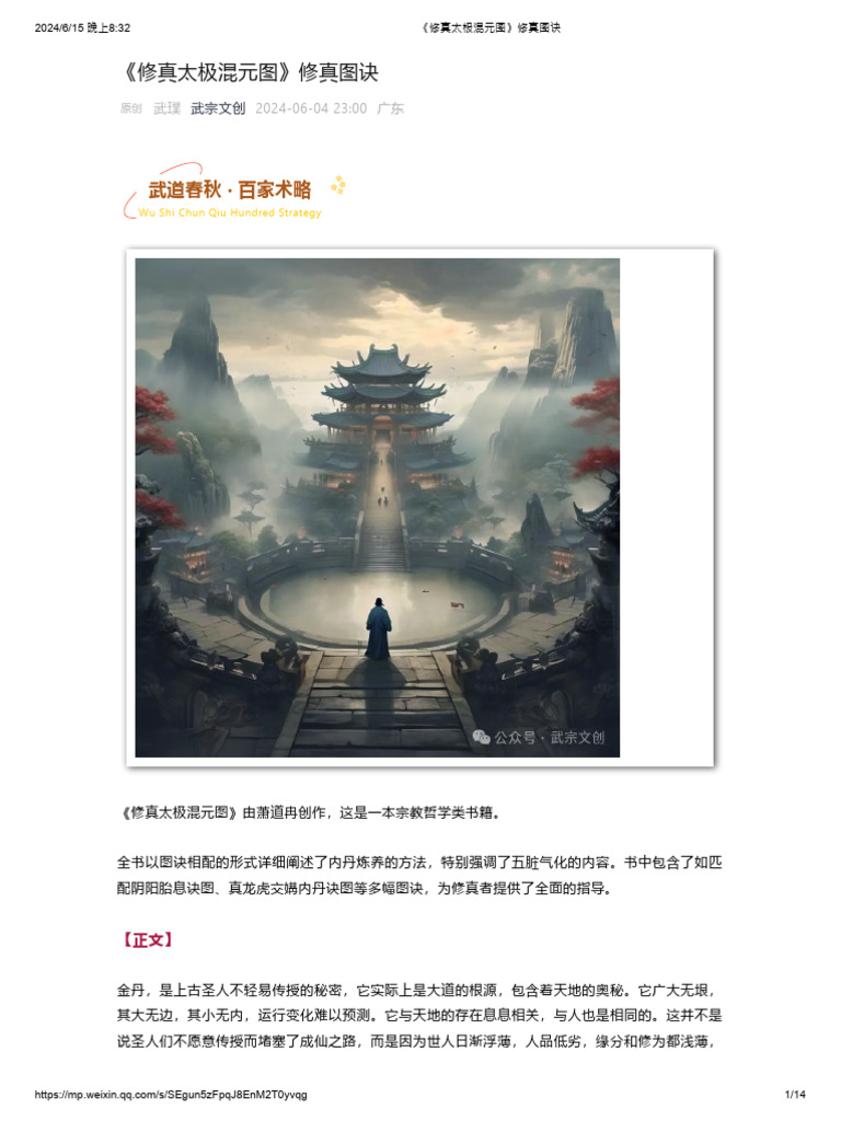 《修真太极混元图》修真图诀 | PDF