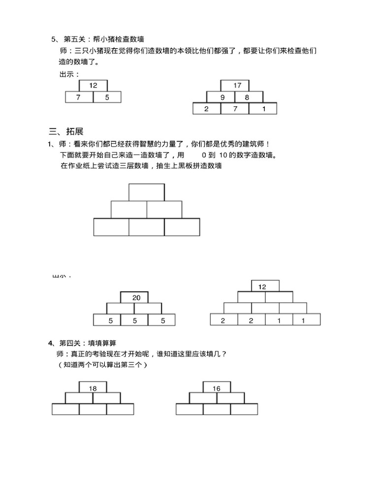 数墙| PDF