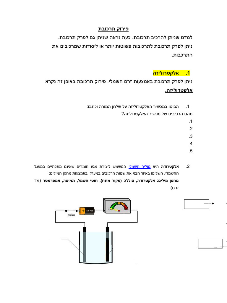 פירוק תרכובת | PDF