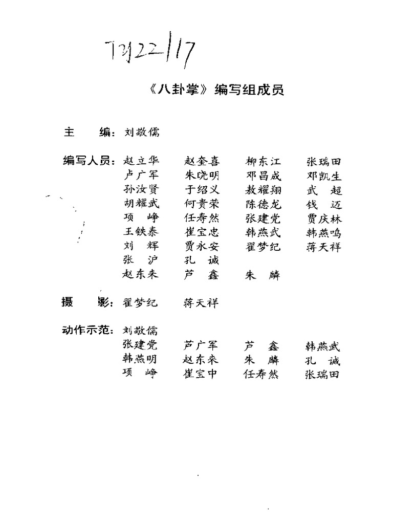 八卦掌) 刘敬儒扫描版| PDF