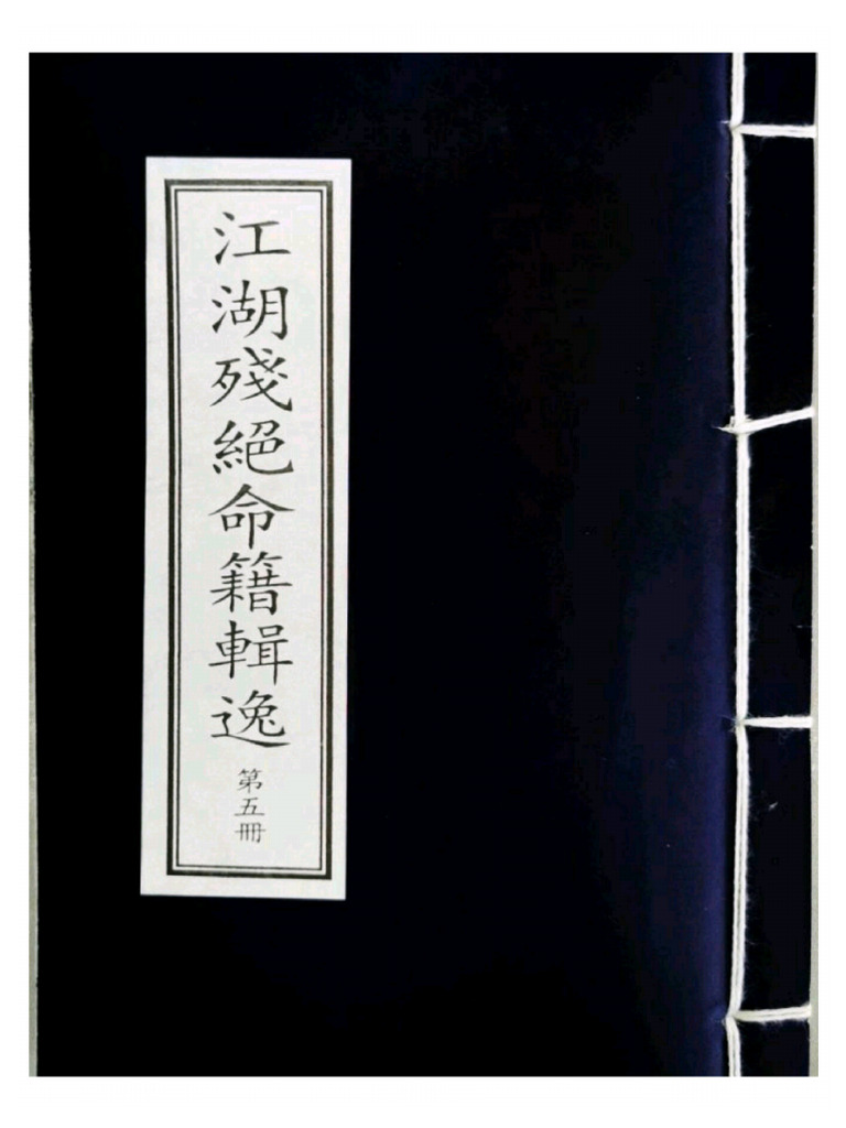 六爻断易 子之巻 陳光生　　六爻断易塾　2005年　レアもの 六爻断易 子之巻 陳光生六爻断易塾2005年レアもの