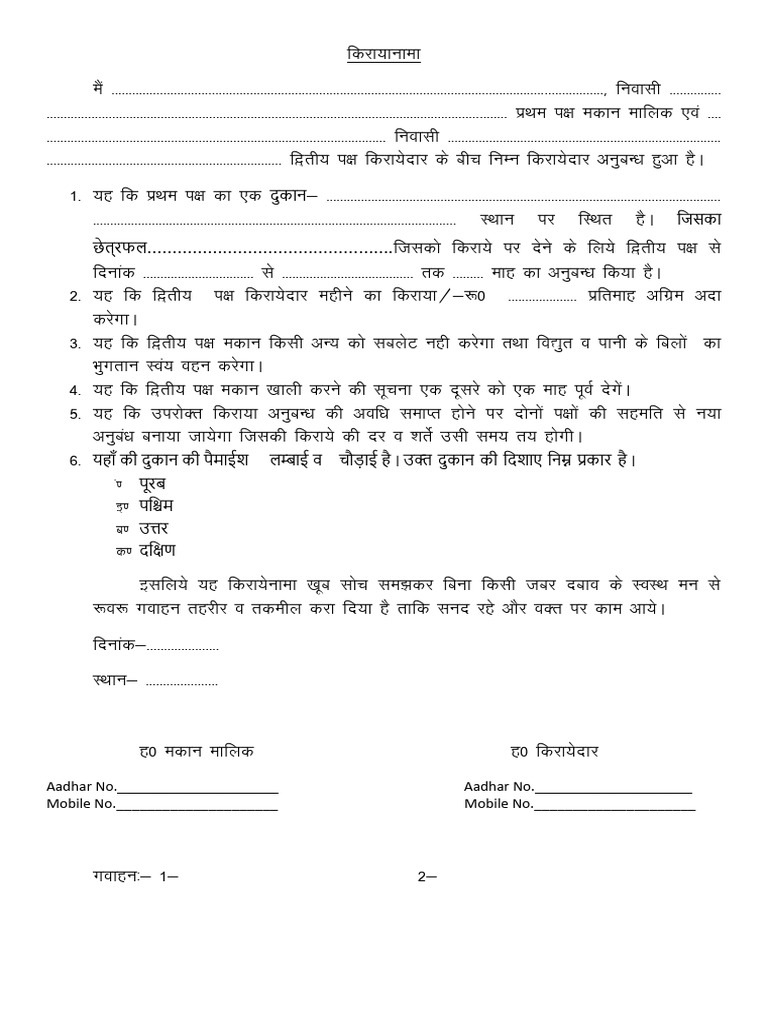 किरायानामा फॉर्म प्रारूप हिंदी में | PDF