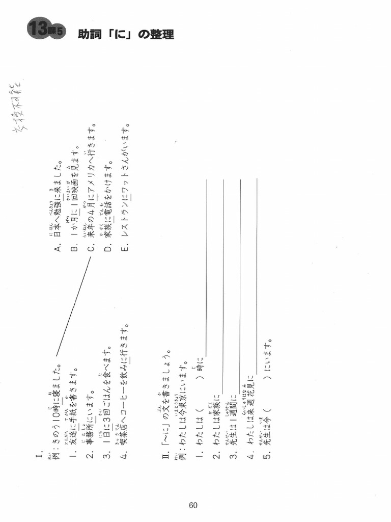 Minna No Nihongo Kaite Oboeru Bunkei Rensyuuchou 1 PR - 74 | PDF
