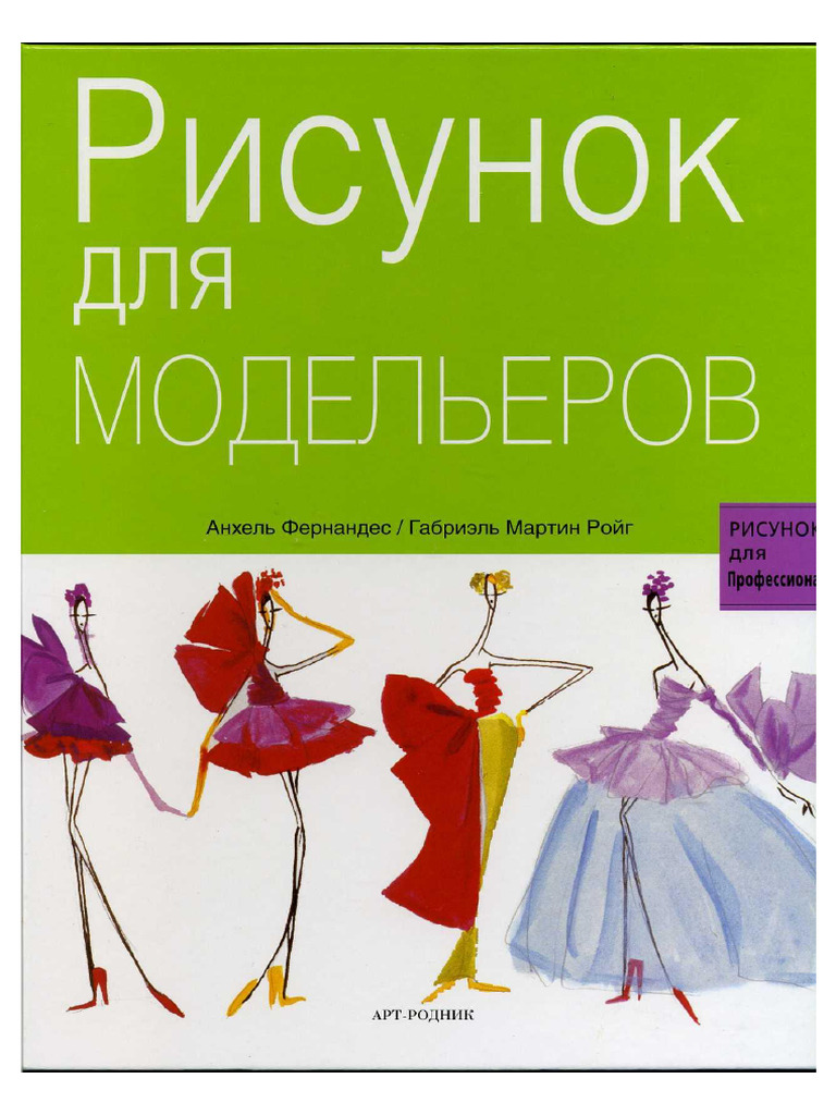 Risunok Dlya Modelyerov | PDF