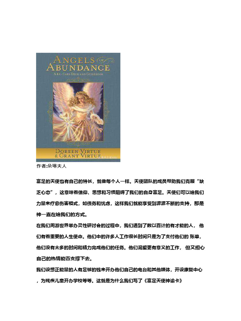 Angels Abundance中文翻译| PDF