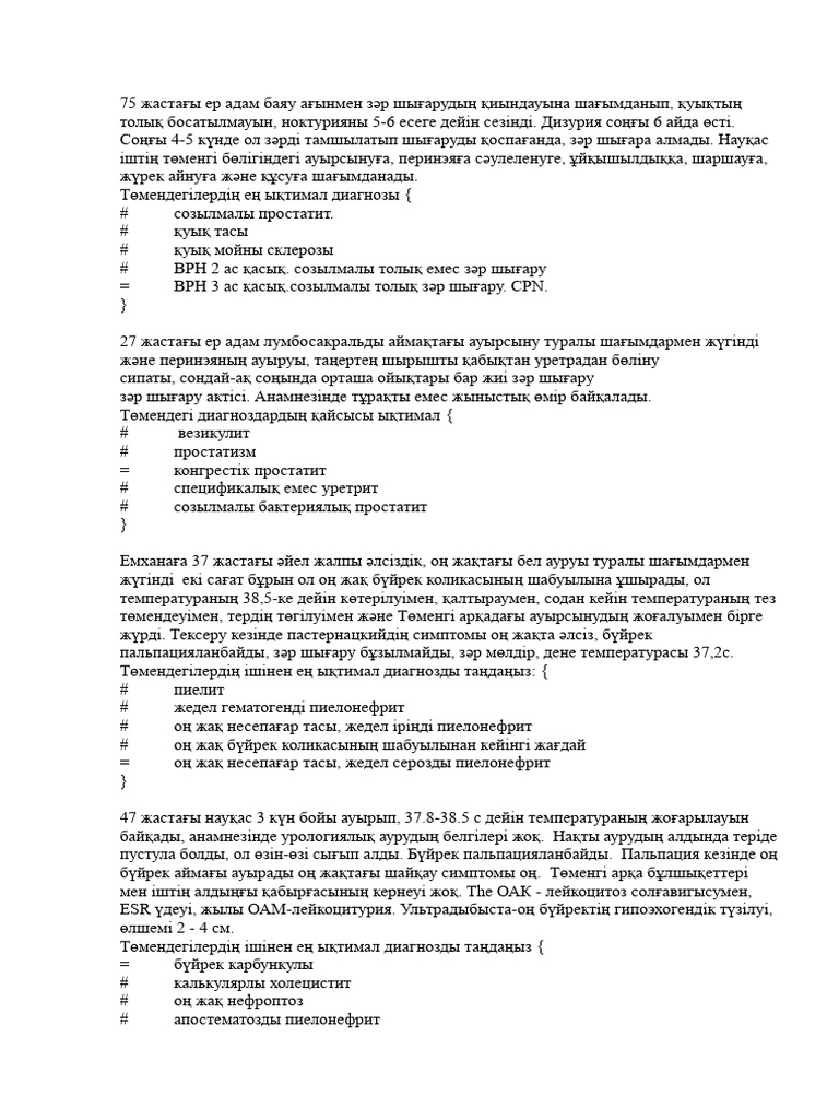 Ол менің қынапыма қолын тигізді